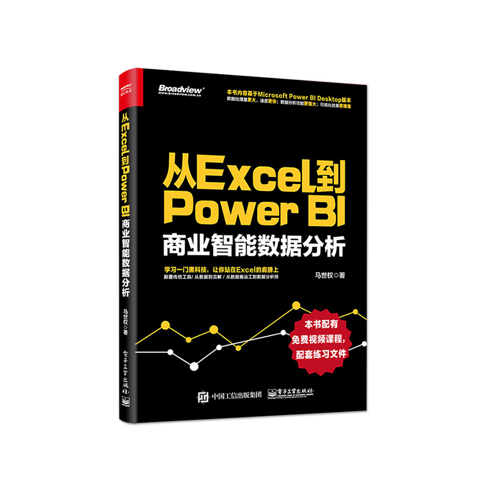 ของแท้จาก Excel to Power BI การวิเคราะห์ข้อมูลอัจฉริยะเชิงพาณิชย์ PowerBI Introductory Book Power BI