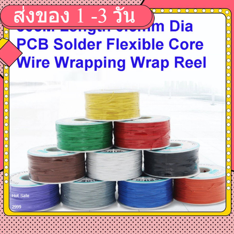 Wire Wrapping Wire 305M 30AWG 1 ม้วน (305 เมตร)