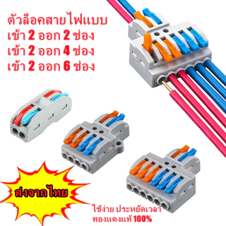 ตัวแยกสายไฟตัวเชื่อมสายไฟแบบล็อค SPL-42 SPL-62 ข้อต่อสายไฟ ขั้วต่อสายไฟ เต๋าต่อสาย แผงต่อสายไฟ