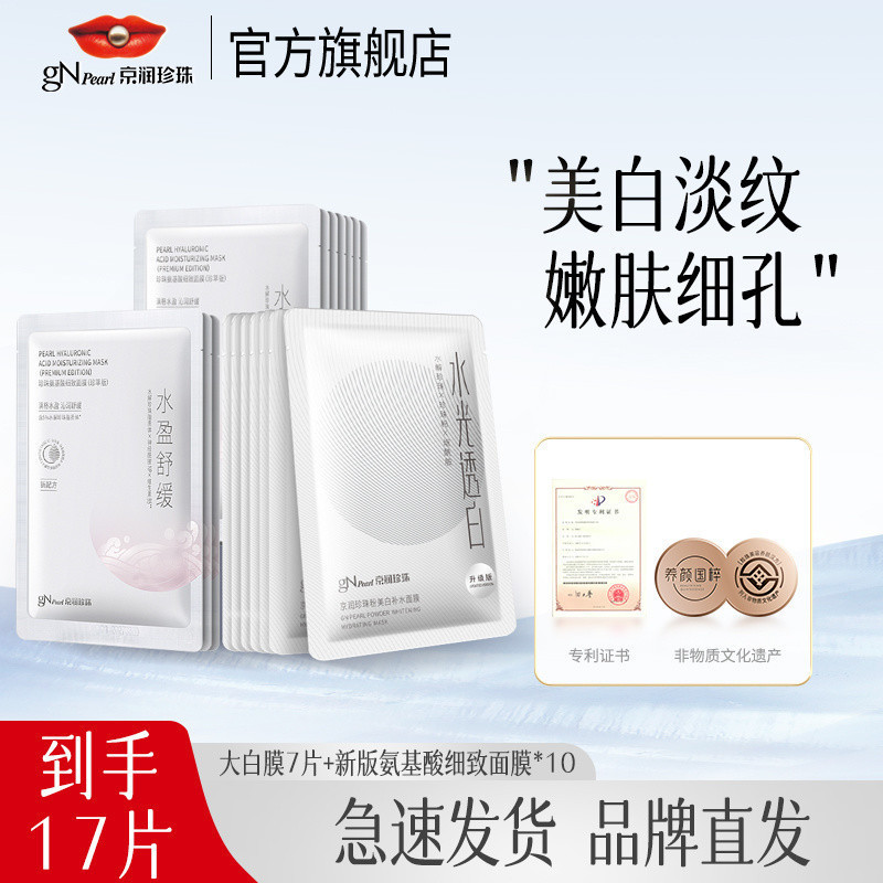 GN Pearl Amino Acid Meticulous Mask First Aid Moisturizing Soothing Moisturizing Skin Whitening และ 