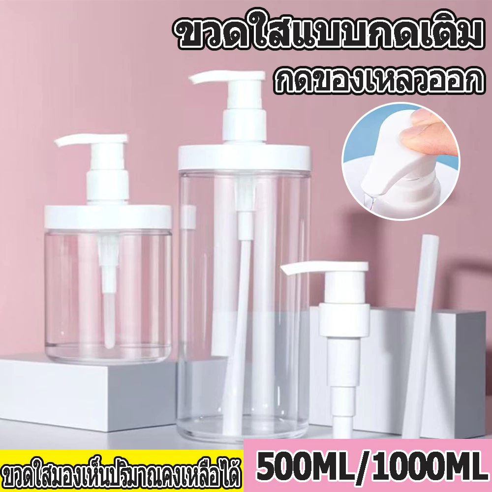 หัวปั๊มกดบรรจุขวดปากกว้างพร้อมขวด500ml - 1000ml ซักผ้าความจุสูงขวดบรรจุ