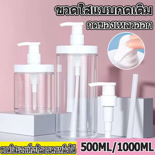 หัวปั๊มกดบรรจุขวดปากกว้างพร้อมขวด500ml - 1000ml ซักผ้าความจุสูงขวดบรรจุ