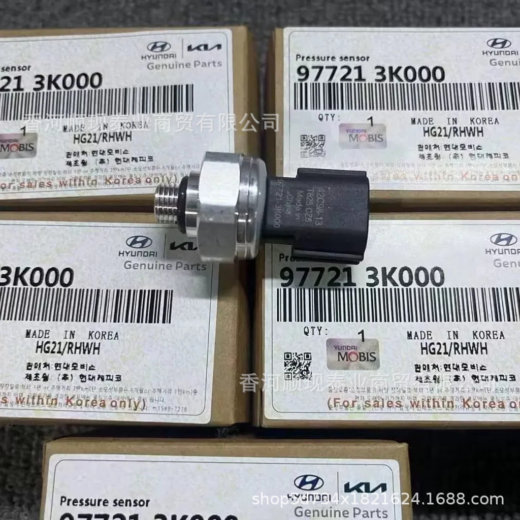977213K000适用于现代起亚冷气管空调压力开关传感器 97721-3K000