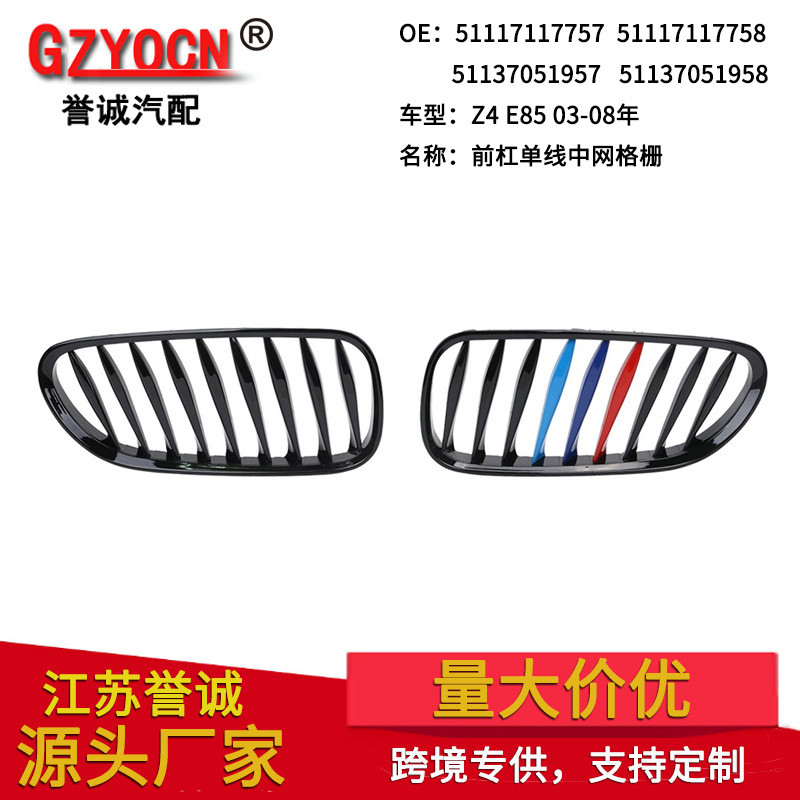 适用于宝马Z4 E85 03-07年改装亮黑M版格栅中网前脸进气格栅