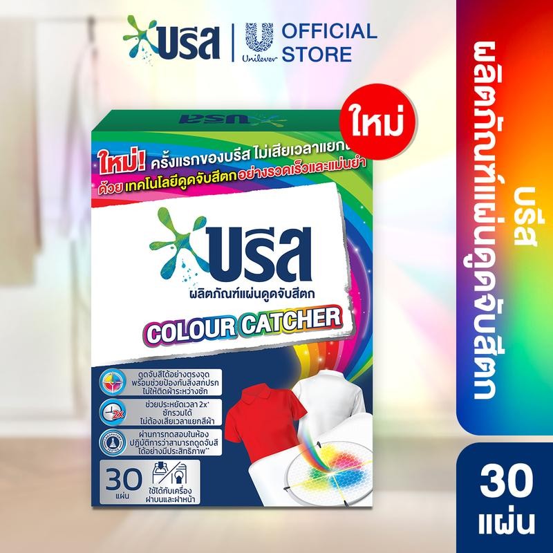 Breeze Color Catcher 30 sheets x1 บรีส แผ่นดูดจับสีตก 30แผ่น 60ก.x1