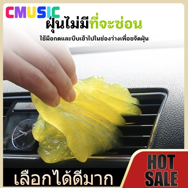 CMUSIC 🍃เจลทำความสะอาด เจลดูดฝุ่น เจลกำจัดฝุ่น สไลม์ดูดฝุ่น super cleanเจลทําความสะอาดในรถ ทำความสะอาด