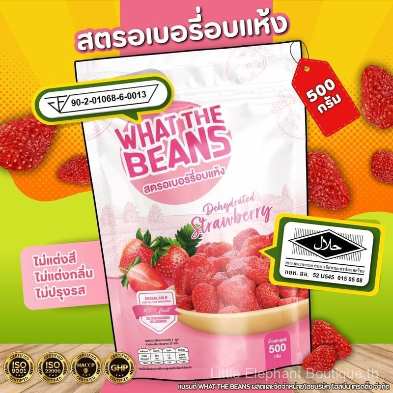 สตอเบอรี่อบแห้ง WHAT THE BEANS หวานน้อย นุ่มหนึบ 500g.