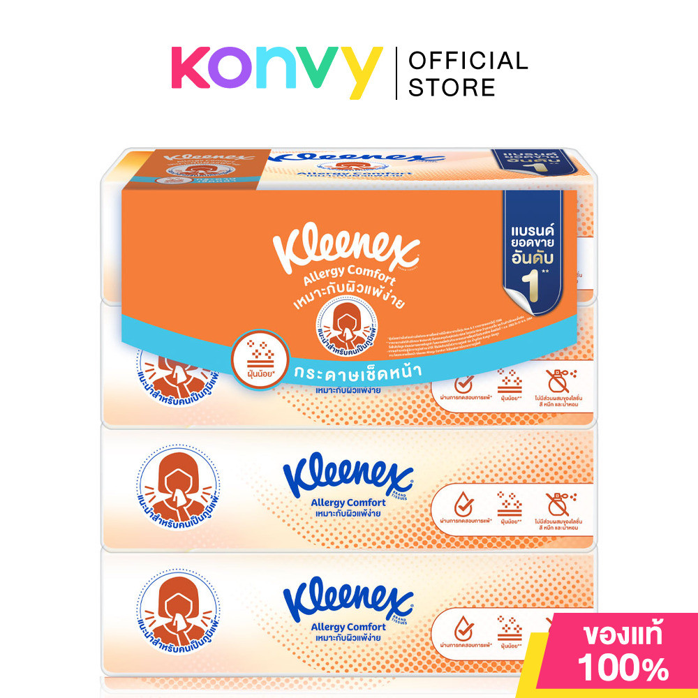 Kleenex Allergy Soft Box [68 Sheets x 4pcs] คลีเน็กซ์ กระดาษเช็ดหน้า เอเลอร์จี คอมฟอร์ท.