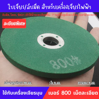แผ่นเจียร์ลับมีด แผ่นเจียร ลับมีดทำครัว กรรไกร มีดผลไม้ ใช้กับเครื่องเจียร์ไฟฟ้า Grinding Disc