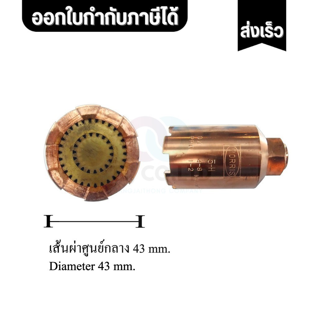 ออกใบกำกับภาษีได้ MORRIS หัวเผา 2290-5H (สำหรับชุดด้ามเผา HE-505)