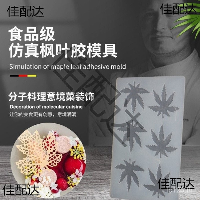 Creative กรอบ Maple Leaf Maple Leaf Michelin แม่พิมพ์ลูกไม้ Hollow Maple Leaf Influencer ซิลิโคนซิลิ