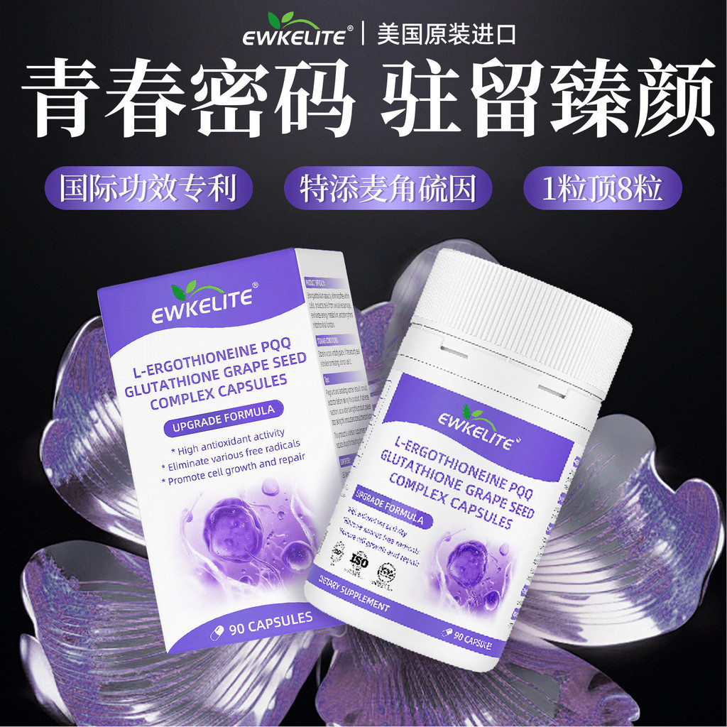 EWKELITE Egothine PQQ แคปซูลคอลลาเจน Anti-Aging 90 แคปซูล/ขวดไวท์เทนนิ่งกระชับภายใน Rejuvenating EWK