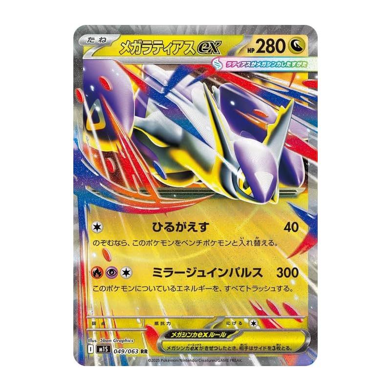 Pokémon Card Game MEGA M1S Expansion Pack Mega Sinfonia Mega Latias EX RR (049/063) | Pokémon Dragon