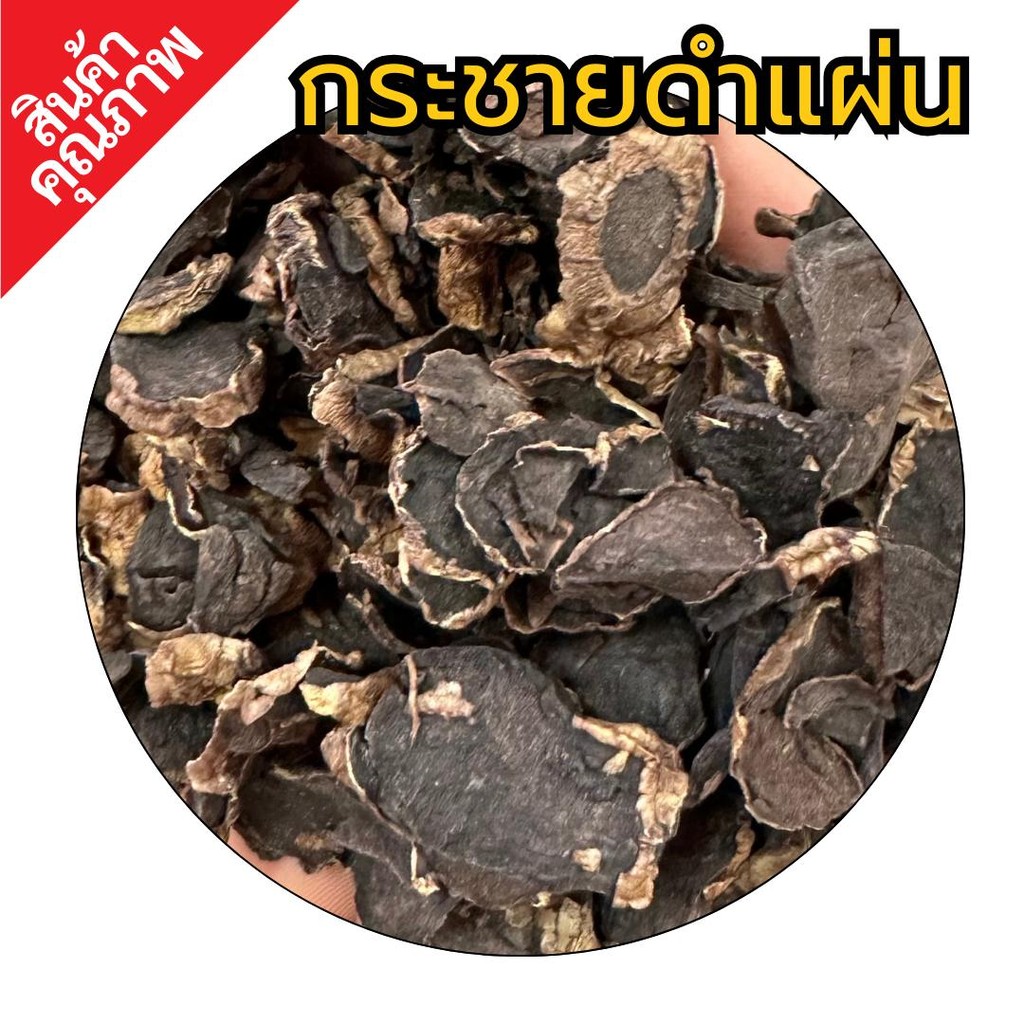 กระชายดำแผ่น | กระชายดำผง | Thai Genseng | Superspice