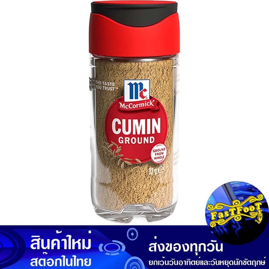 ยี่หร่าป่น 32กรัม แม็คคอร์มิค Mccormick Ground Cumin