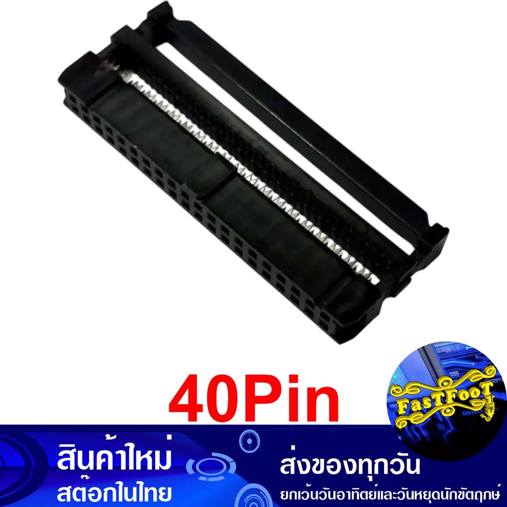 หัวย้ำสายแพ 40Pin ตัวเมีย Ribbon Cable Crimp Head Female