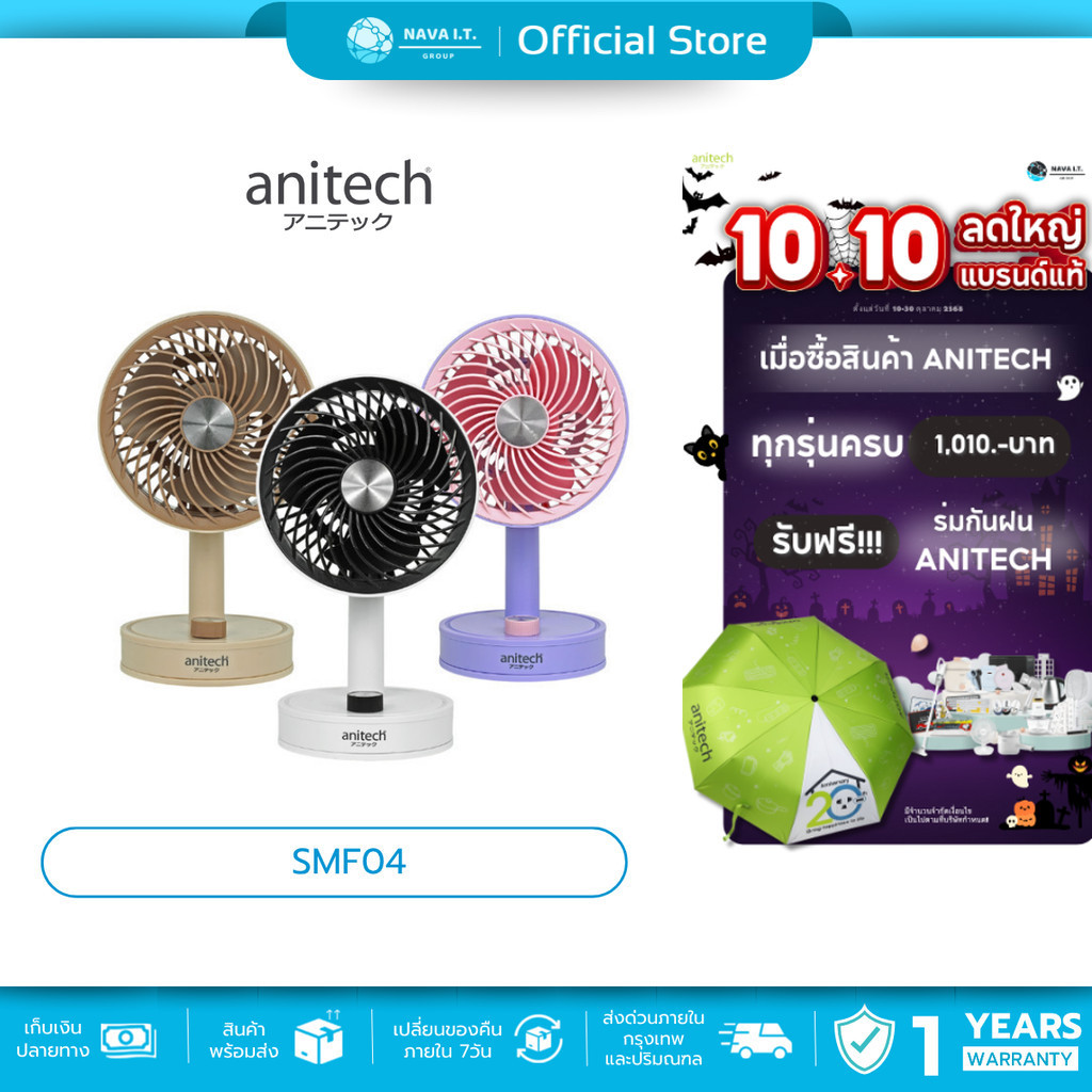 🛵มีส่งด่วน💨Anitech SMF04 พัดลมพกพา ปุ่มปรับแรงลมแบบหมุน แบตเตอรี่ 1200mAh รับประกัน 1 ปี