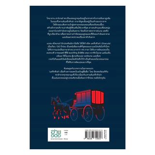 นายอินทร์ หนังสือ แดร็กคิวล่า (อ่าน๑๐๑)