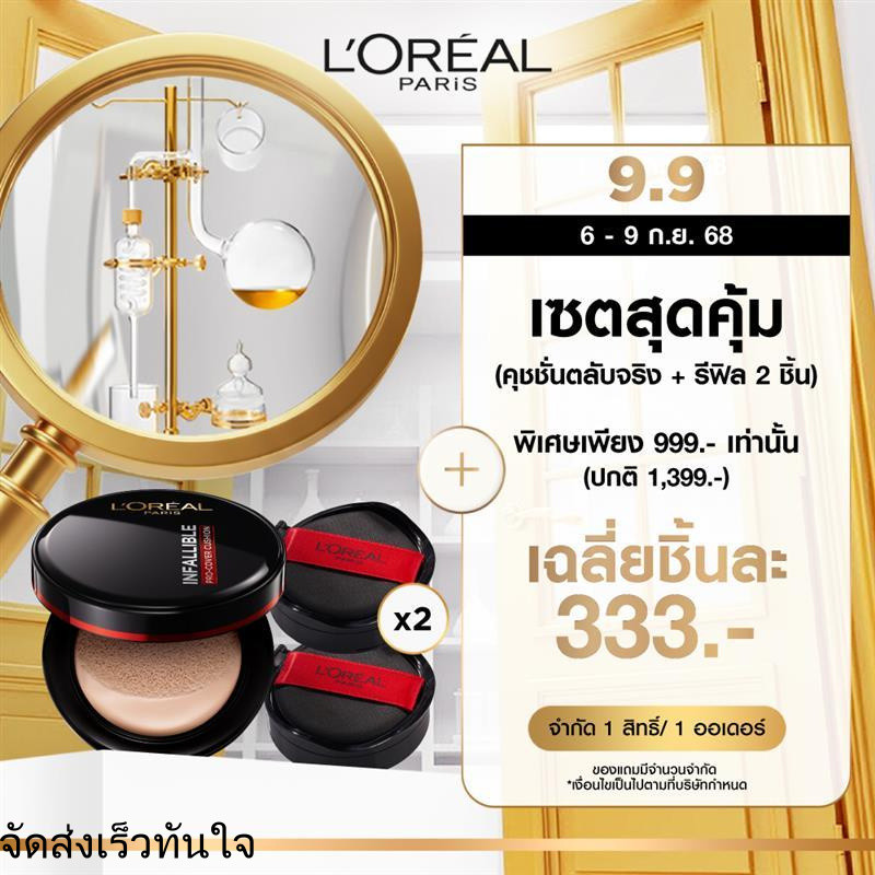 [คุชชั่น+รีฟิลx2] ลอรีอัล ปารีส L’Oréal Paris Infallible Pro-Cover Cushion 14g คุชชั่นปกปิด ติดทน เน