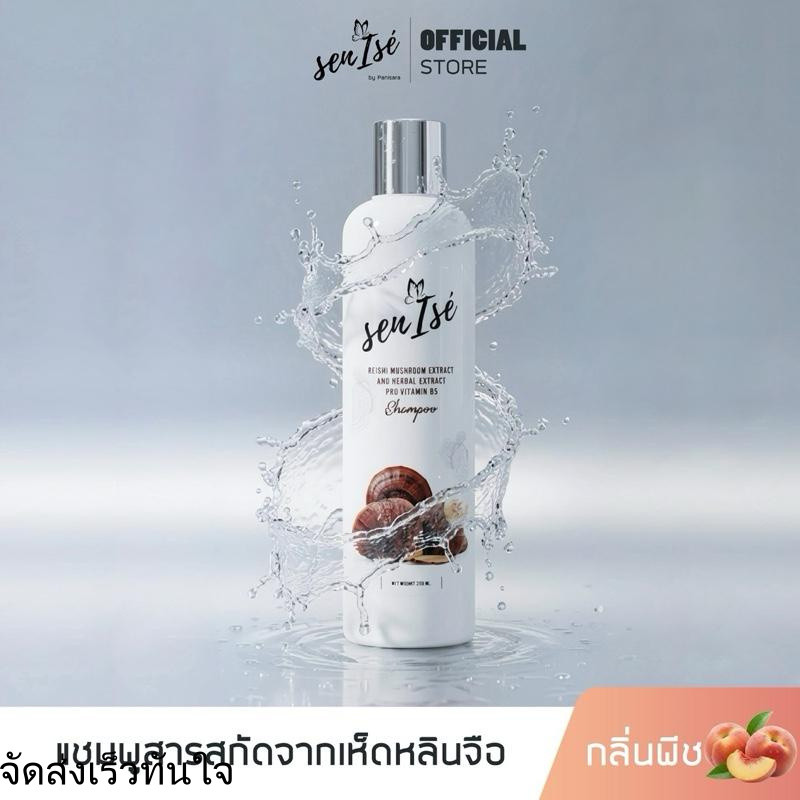 Senise shampoo แชมพูเซนิเซ่ แชมพูของน้ำปาย ตะกร้าใหม่