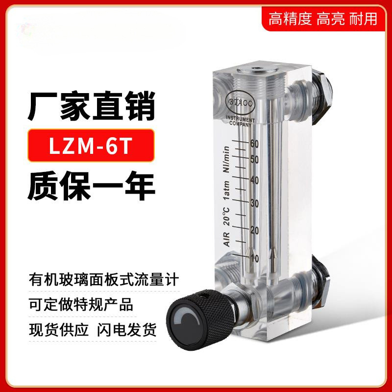LZM-6T Yu Yao Baotong Air ไนโตรเจนออกซิเจนโรเตอร์แก๊ส Plexiglass Float Liquid Water Flow Meter