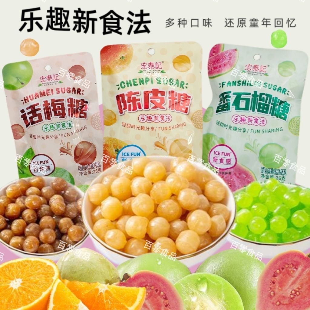 2025新款宏泰记话梅糖番石榴糖陈皮糖婚庆喜糖办公室休闲前台商务招待糖果Hongtaiji plum sugar guava sugar tangerine peel candy wedding202