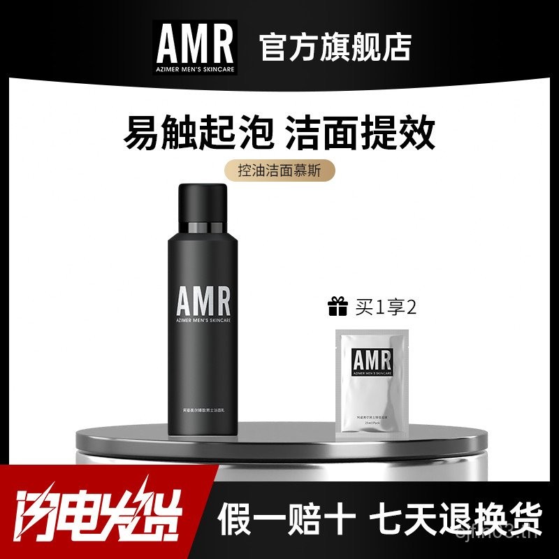 ของใช้แนะนํา ⭐ Azemel AMR Oil Control คลีนซิ่งมูสโฟมทําความสะอาดน้ํานมทําความสะอาดล้ําลึกของผู้ชายร้