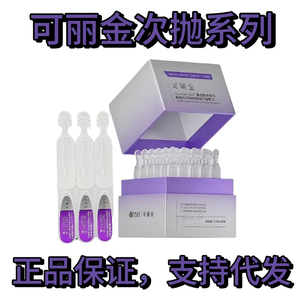 Kelijin Times Polishing Reorganization Collagen Times Polishing Fu Neng Times Polishing Old Wrinkle 