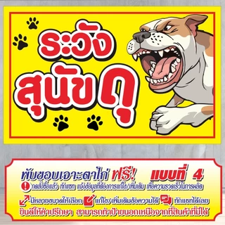 ป้ายไวนิล (VA7) ระวังสุนัขดุ ไวนิลสำเร็จรูป พร้อมส่ง
