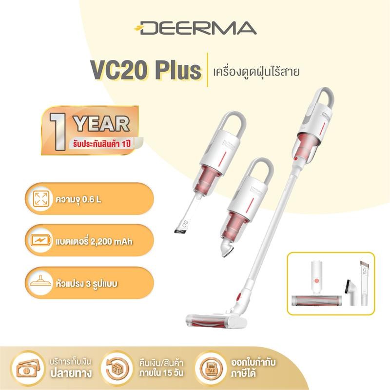 Deerma VC20 Plus Handheld เครื่องดูดฝุ่นไร้สาย Wireless Vacuum Cleaner พลังดูด8000PA ปรับการใช้งานได