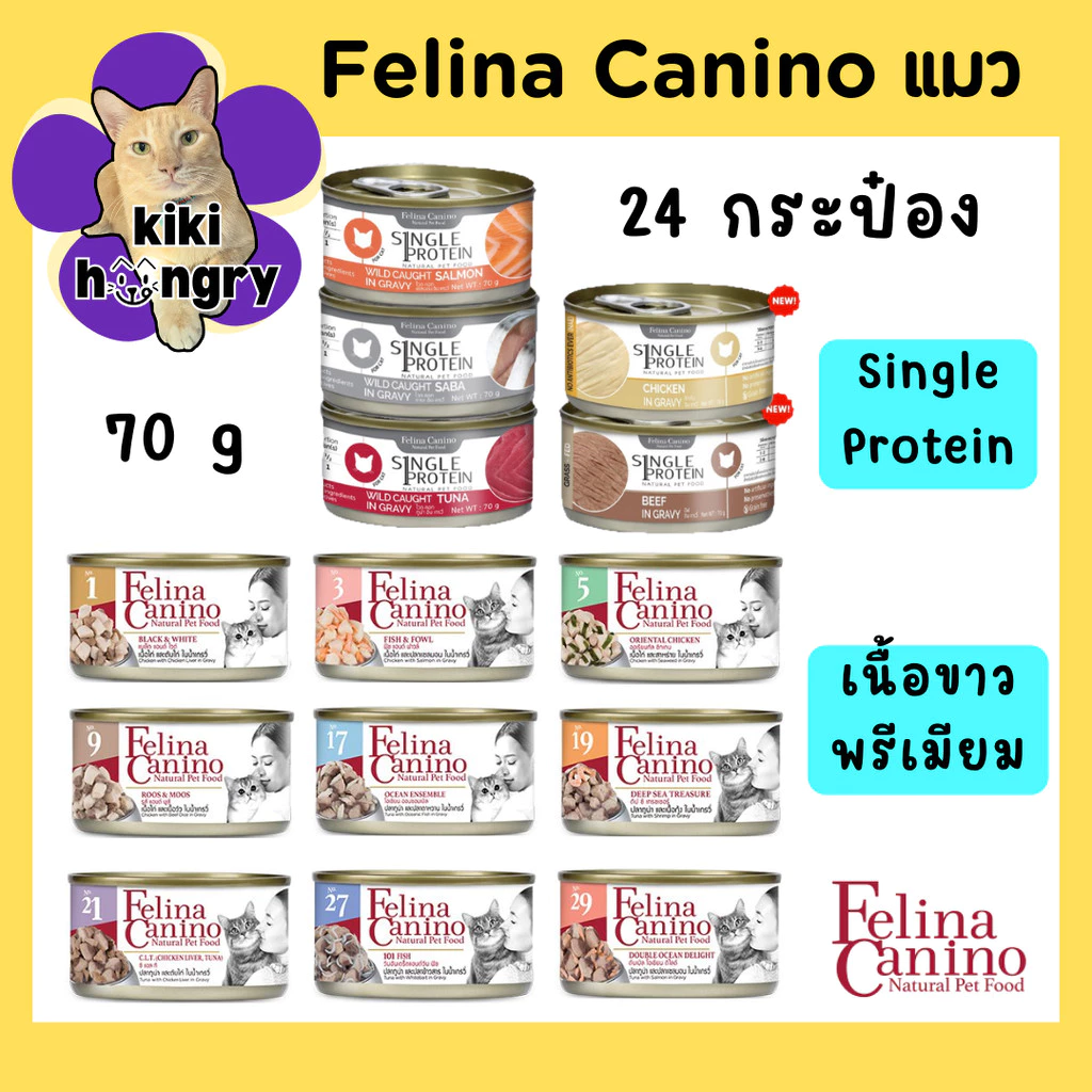 [24 กระป๋อง] Felina Canino เฟลินา คานิโน อาหารเปียกแมวแบบประป๋อง ทูน่าเนื้อขาวพรีเมียม