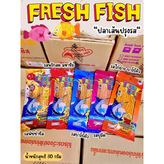 (ยกลัง 50 ห่อ) ปลาเส้นฟิตฟิตปรุงรส FRESH FISH น้ำหนักสุทธิ 80 กรัม
