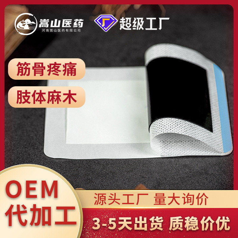 Songshan ยาไม่ทอครีมสีดําแพทช์สุขภาพปวดข้อครีมแพทช์กระดูกสันหลังส่วนเอวครีมแพทช์ยา/10.9