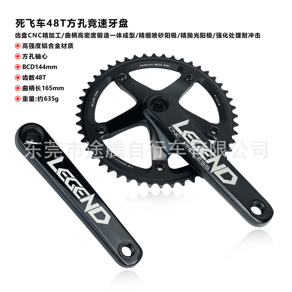 LEGEND死飞车场地车牙盘144BCD 48T 165L方孔铝合金牙盘链轮曲柄