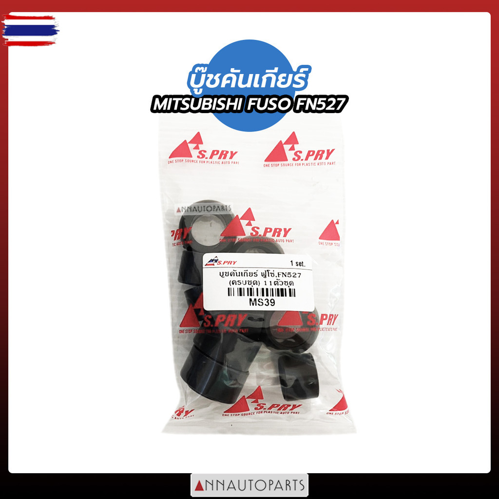 ู๊ชคันเกียร์ MITSUBISHI FUSO FN527 ูชคันเกียร์ มิตซูิชิ ฟูโซ่ FN52 รถรรทุก S.PRY