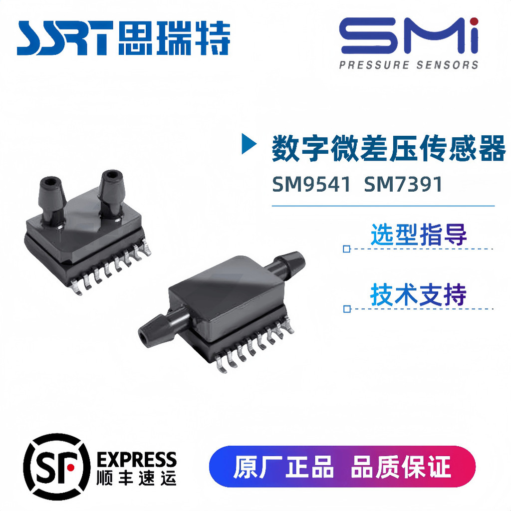高精度数字微差压压力传感器芯片SM9541/SM7391泄漏检测仪