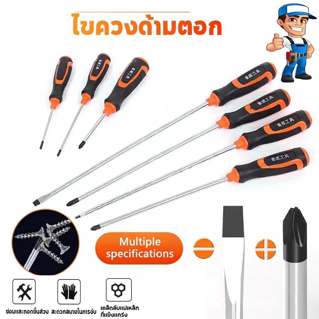 ไขควง ไขควงตอก ด้ามไขควง ปลายแม่เหล็ก เกรดเหล็ก CRV ไขควงหัวแฉก หัวแฉก หัวแบน
