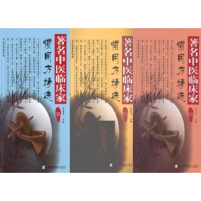 การแพทย์แผนจีนที่มีชื่อเสียงทางคลินิก Home Usage Prescription Selection (1+2+3) Du Huifang 3 เล่ม