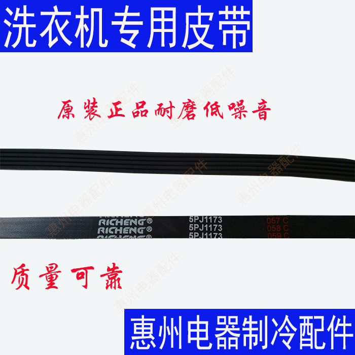 สายพานเครื่องซักผ้าดรัม/4PJ1031/4PH1400/5PH1400/8PH1287/7PH1930/1217