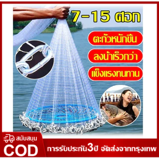 🐟 7-15ศอก 🐟 แหฝรั่ง แหจับปลา จานบินสีน้ำเงิน ตะกั่วหนักขึ้น ระบายน้ำเร็วขึ้น ใช้งานง่าย พอเรียนก็จะรู้