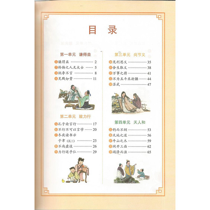 Dynasty Reading Classic Elementary School Grade 6 Student Reader เล่ม 2 รวม Edition Wuhan University