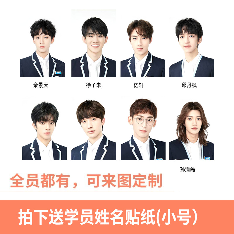 เยาวชนมีคุณ 3 ID Photo Uniform Photo Yu Jingtian Liang Senluo Yizhou นิ้วแสง Star ID Photo