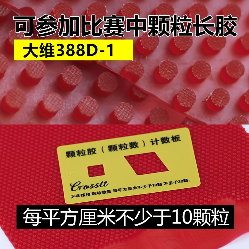 Dawei 388D-1 Medium Particle Long Rubber Single Rubber Skin Mushroom Head 388D-2 Long Rubber Cover R