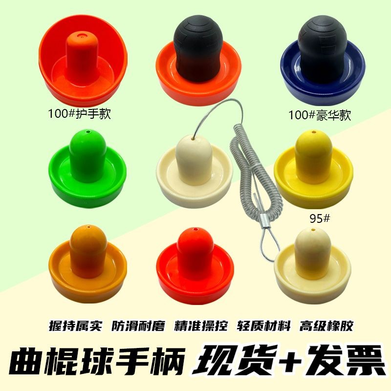 气垫球手柄大象曲棍球把手气旋球冰球防滑推把推击器 游戏机配Hover ball handle elephant hockey handle whirl ball20251013