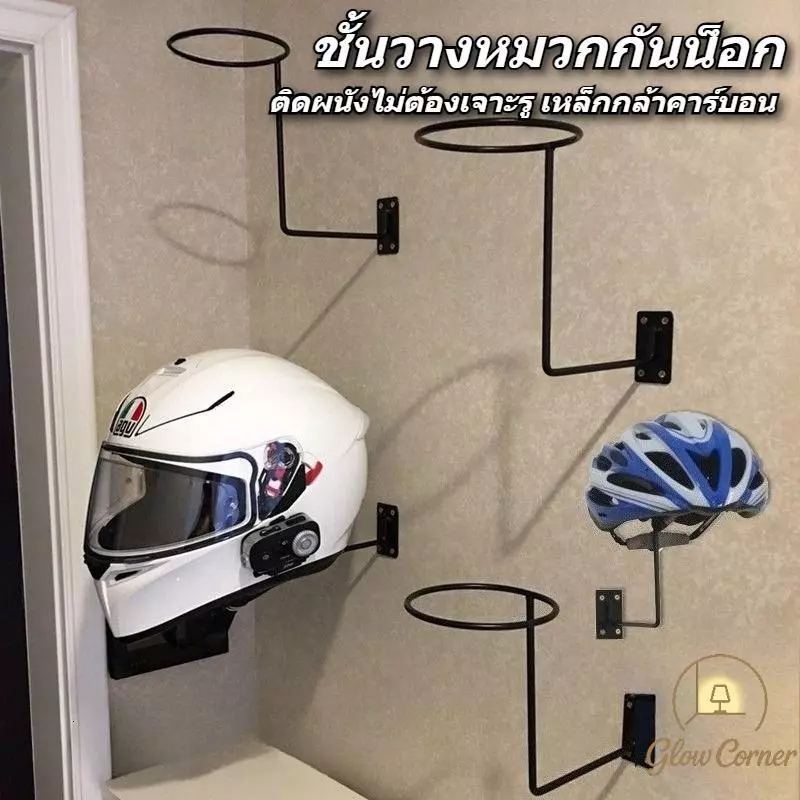 ชั้นวางหมวกกันน็อก ติดผนังไม่เจาะ เหล็กกล้ากันสนิม วางหมวกได้หลายชนิด ประหยัดพื้นที่