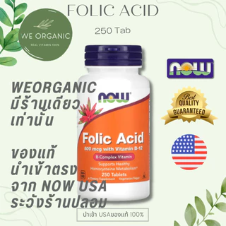[พร้อมจัดส่ง] NOW FOODS Folic Acid 800 mcg 250 เม็ดโฟลิค แอซิด เป็นวิตามินที่เกี่ยวข้องกับกระบวนการสร้างเม็ดเลือด