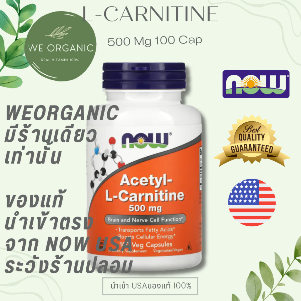 [พร้อมจัดส่ง] Acetyl L-Carnitine แอลคาร์นิทีน  500mg 50/100/200 Cap Now Foods