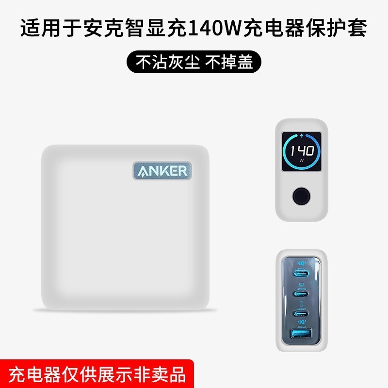 เหมาะสําหรับ Anker Anker 140W Charger เคสป้องกัน Shock-resistant zolo140w Gallium Nitride เคสซิลิโคน