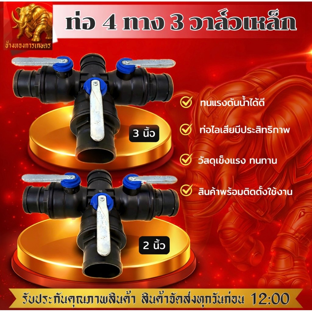 ท่อ 4 ทาง วาล์วเหล็ก ท่อ 4 ทาง สำหรับงานระบบน้ำเกษตร ควบคุมการไหลของน้ำได้ ทนแดด ทนแรงดันน้ำได้ดี