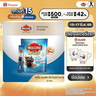 MOCCONA TRIO Americano Sugar Free มอคโคน่า ทรีโอ อเมริกาโน่ แบบไม่มีน้ำตาล ขนาด 27 ซอง